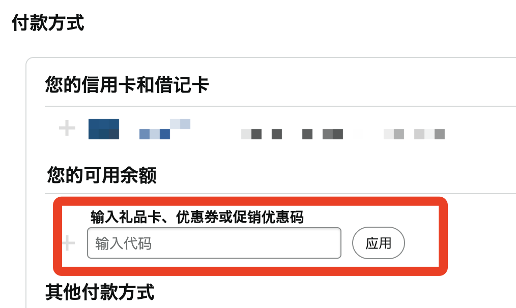この画像はAmazon JPクーポン入力位置を示します。入力欄は「お支払い方法」内の「ご利用可能残高」付近にあります。